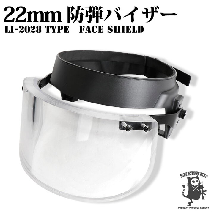 楽天市場】LI-2028タイプ 防弾バイザー ヘルメットシールド 肉厚22mm 