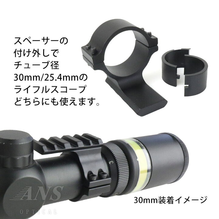 楽天市場】ANS Optical マウントリング マウントベース チューブ径 1 