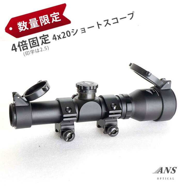 楽天市場】【数量限定】 ANS Optical 4倍固定 4(2.5)x20 ショート 
