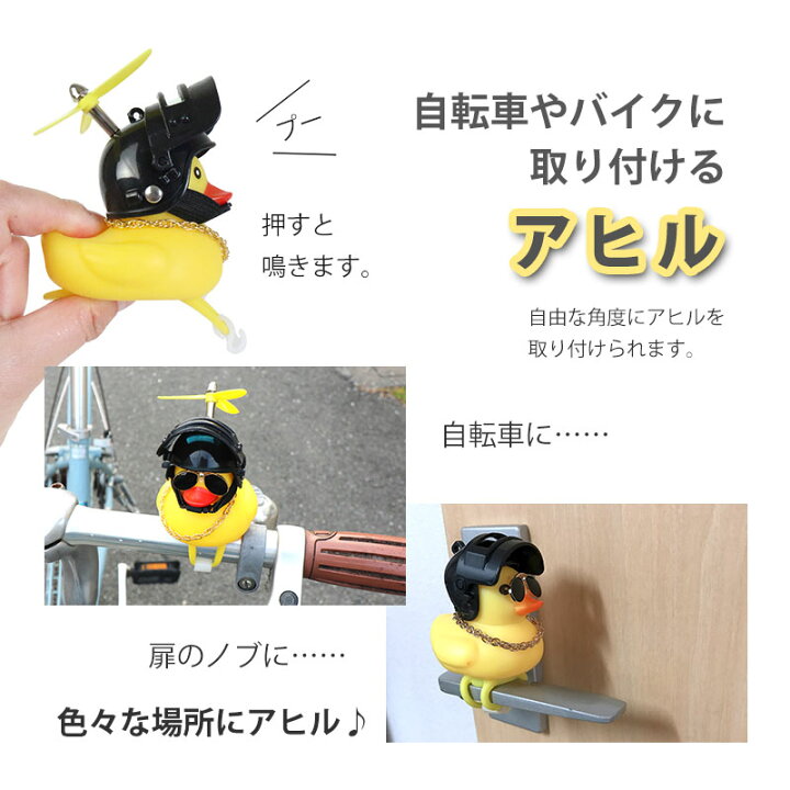 楽天市場 自転車用ライト 自転車ベル バイク アクセサリー アヒル 迷彩 ヘルメット プロペラ付き 光る 電池交換可 可愛い かわいい 面白い 雑貨 サイクリング ミリタリー サバゲー サバイバルゲーム ウッドランド アウトサイダー
