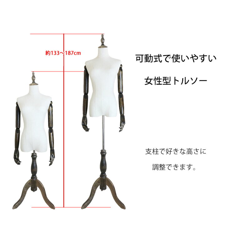 楽天市場】マネキン 稼働 アーム付き トルソー 女性用 上半身 木製 猫 