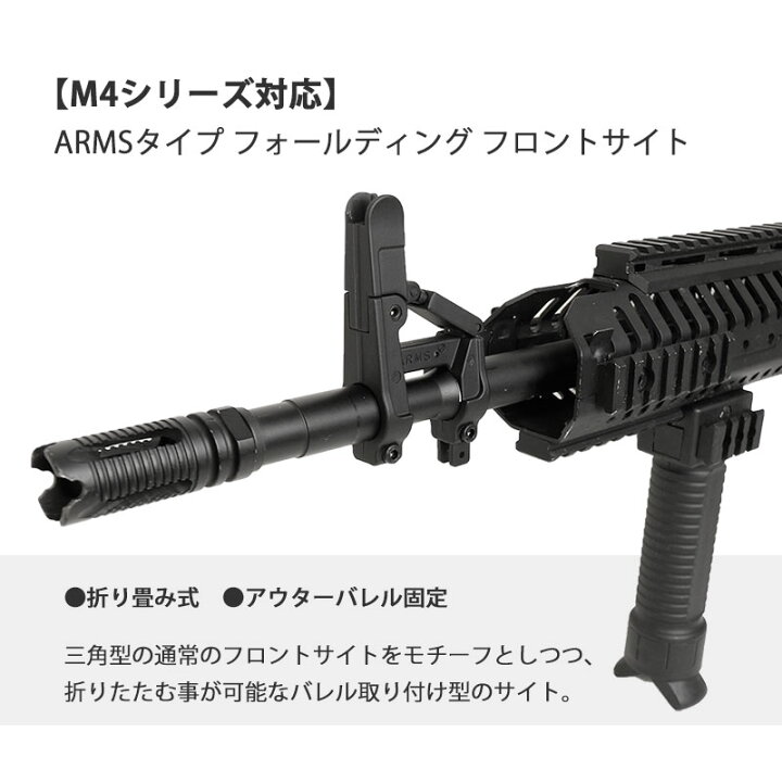 楽天市場】ARMSタイプ フォールディング フロントサイト M4シリーズ 