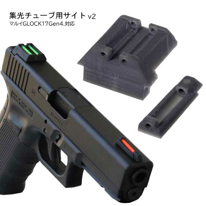 楽天市場】ANS optical グロック17gen4対応 集光チューブ用サイト 前後 