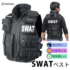 SHENKEL SWAT 13ポケット タクティカルベスト アーマー v10 コスプレ 警察 特殊部隊 アメリカ軍 ハロウィン スワット サバゲー サバイバルゲーム 装備 メンズ レディース 服 服装 女性 防弾チョッキ 大きいサイズ 防災 ダンス衣装