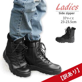 【特価品】【訳あり】 SHENKEL シェンケル レディース SWAT コンバットブーツ サイドジッパー 23-23.5cm 37サイズ ミリタリーブーツ サバゲーブーツ アメリカ軍 米軍 スワット 服 服装 女性 女子