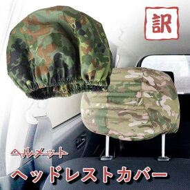 楽天市場 車 ヘッドレストカバーの通販