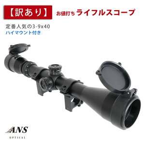 y󂠂z yiz ANS Optical 3-9{ σY[ 3-9x40 CtXR[v XiCp[ nCGhf 20mm[ 1C` nC}EgO t XR[v dK GAK ToQ[ To