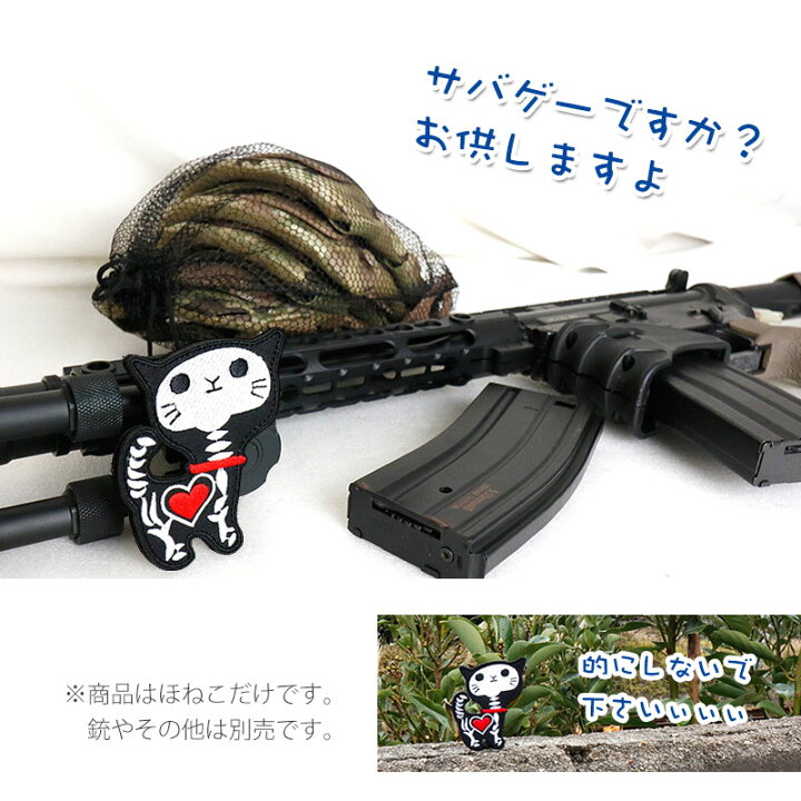 楽天市場 メール便 送料無料 Shenkel シェンケル ほねこ 骨 ネコ ワッペン 90x68mm 刺繍 パッチ ベルクロ付き サバゲー サバイバルゲーム 装備 アウトサイダー