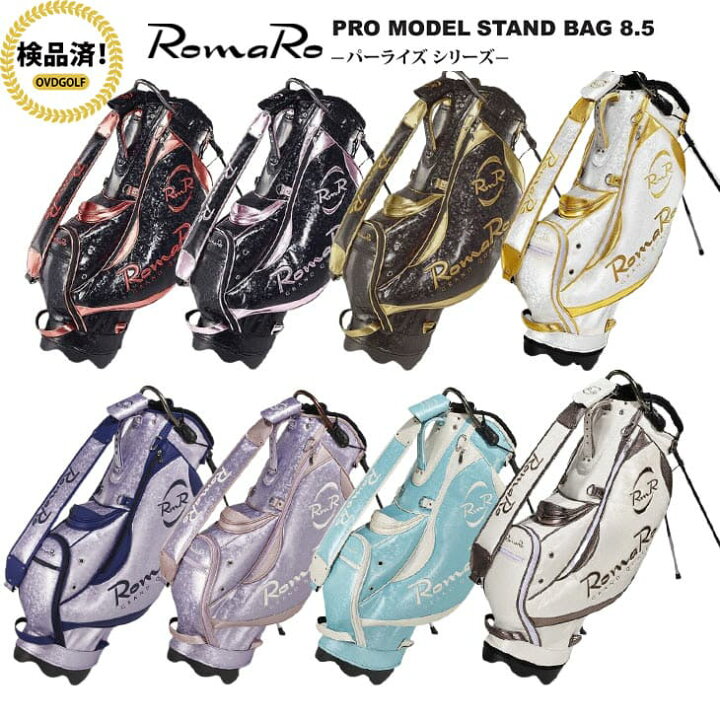 楽天市場】【検品済】ロマロ RomaRo 2021 PRO MODEL STAND BAG 8.5 