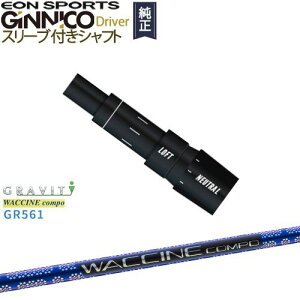 ゴルフシャフト ワクチンコンポ スリーブ付の人気商品・通販・価格比較 