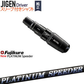 JIGEN ドライバー 正規品スリーブ付シャフト フジクラ JEWEL LINE PLATINUM Speeder Fujikura