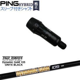 PINGハイブリッド スリーブ付シャフト ピン ユーティリティ Dynamic Gold 105 ONYX BLACK オニキスブラック ダイナミックゴールド TRUE TEMPER