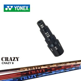 ヨネックス用対応スリーブ付きシャフト YONEX ドライバー用 CRAZY CRAZY8 CRAZY クレイジー 日本正規品 メーカー純正