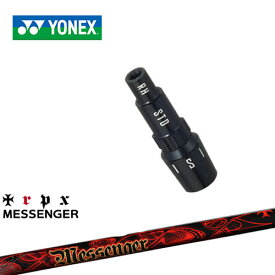 ヨネックス用対応スリーブ付きシャフト YONEX ドライバー用 Messenger メッセンジャー TRPX トリプルエックス 日本正規品 メーカー純正