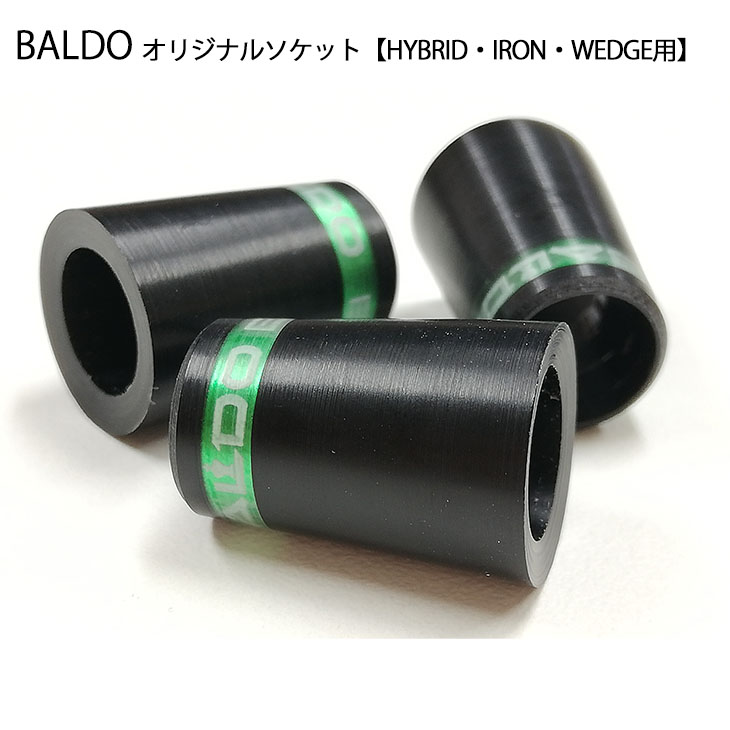 バルド BALDO オリジナルソケット ブラック グリーンライン 1個 HYBRID・IRON・WEDGE用 