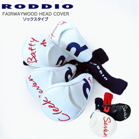 RODDIO(ロッディオ) HEAD_COVER ヘッドカバー フェアウェイウッド用 ソックスタイプ 番手：#3 #4 #5 #7