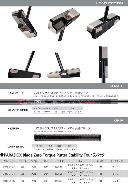 楽天市場】BGT PARADOX Blade Zero Torque Putter Stability Tour 
