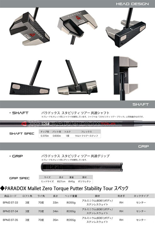 楽天市場】BGT PARADOX Mallet Zero Torque Putter Stability Tour 