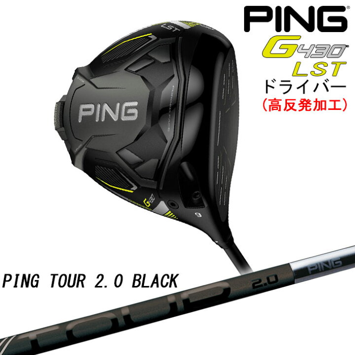 楽天市場】【高反発加工】PING G430 LST ドライバー PING TOUR 2.0 
