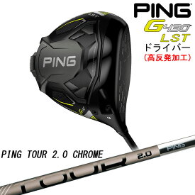 【高反発加工】PING G430 LST ドライバー PING TOUR 2.0 CHROME 標準仕様クラブ ピン ゴルフクラブ