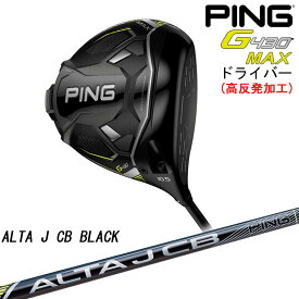 【高反発加工】PING G430 MAX ドライバー ALTA J CB BLACK 標準仕様クラブ ピン ゴルフクラブ
