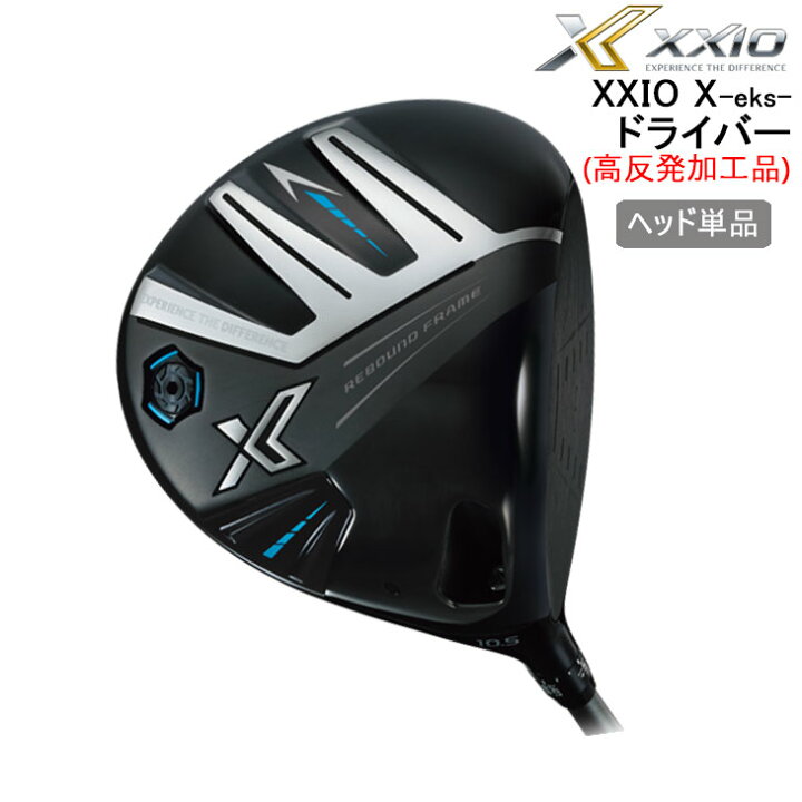 楽天市場】【高反発加工】XXIO X-eks- Driver ヘッド単品 ゼクシオ 