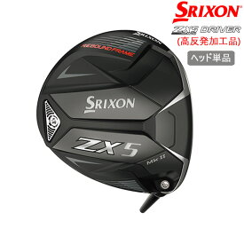 【高反発加工】スリクソン ZX5 Mk2 ドライバー ヘッド単品 SRIXON