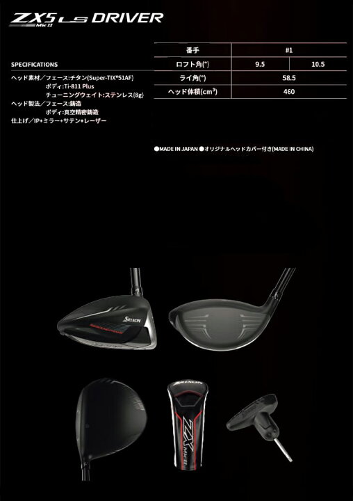 楽天市場】【高反発加工】スリクソン ZX5 Mk2 ドライバー ヘッド単品  