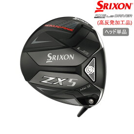 【高反発加工】スリクソン ZX5 Mk2 LS ドライバー ヘッド単品 SRIXON