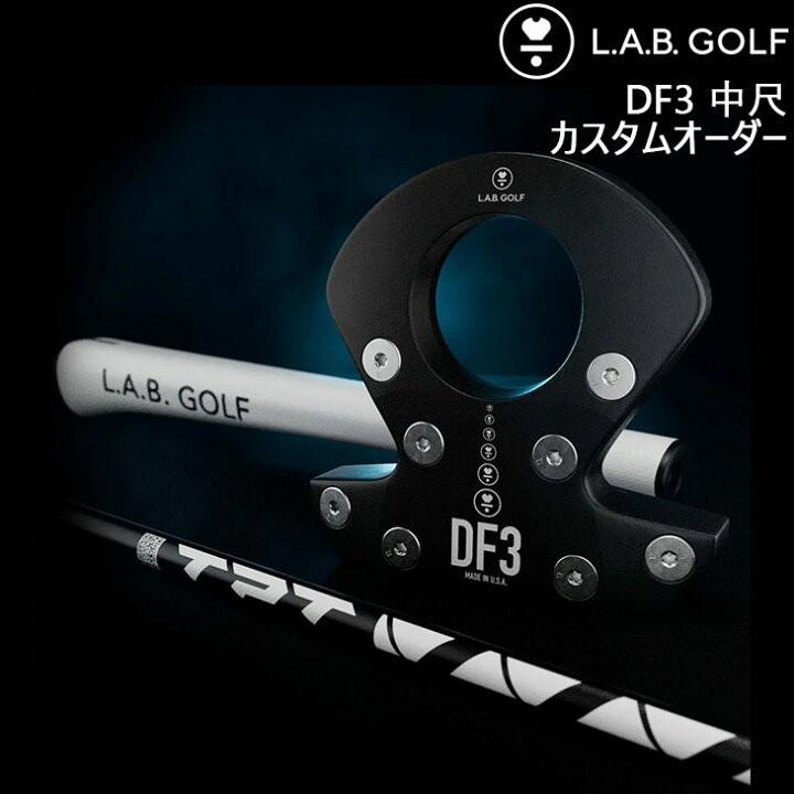楽天市場】【メーカーカスタム】L.A.B. GOLF ラブ・ゴルフ 中尺 DF3 
