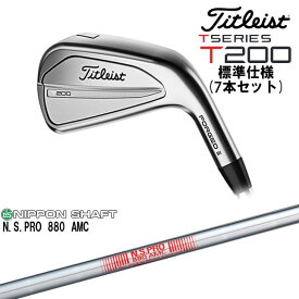 【5I下取り可能】【在庫品即納】タイトリスト T200 アイアン7本セット(5I-GW) 標準仕様クラブ 2023年モデル タイトリスト Titleist [JC] N.S.PRO 880 AMC S 日本シャフト