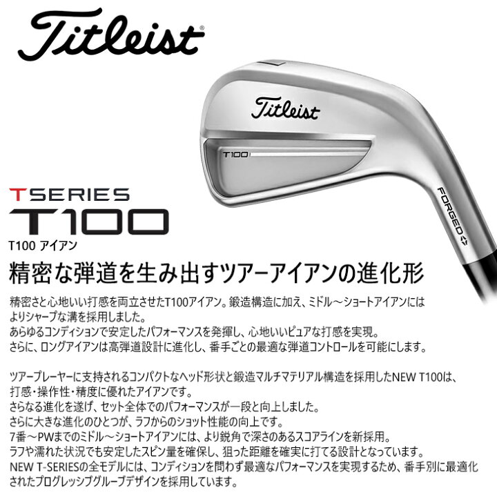 楽天市場】【在庫品即納】タイトリスト T100 アイアン6本セット(5I-PW 