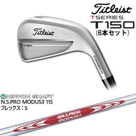 【在庫品即納】タイトリスト T150 アイアン6本セット(5I-PW) 標準仕様クラブ 2025年モデル タイトリスト Titleist [JC] N.S.PRO MODUS3 TOUR 115 S 日本シャフト