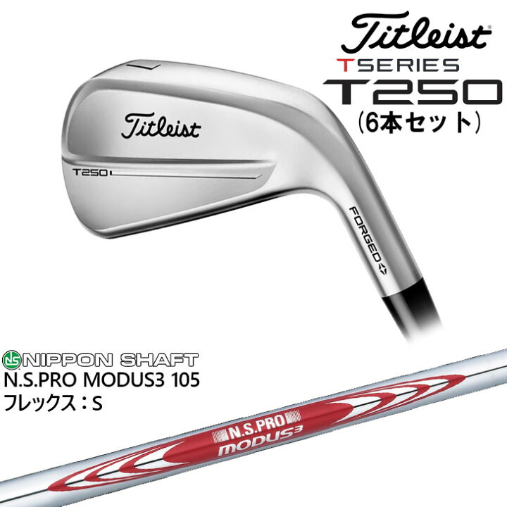 楽天市場】【在庫品即納】タイトリスト T250 アイアン6本セット(5I-PW 