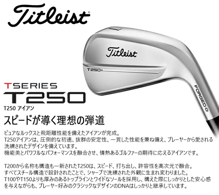 楽天市場】【在庫品即納】タイトリスト T250 アイアン6本セット(5I-PW 