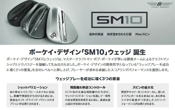 楽天市場】【在庫品即納】ボーケイ・デザイン SM10 ウェッジ 右用 