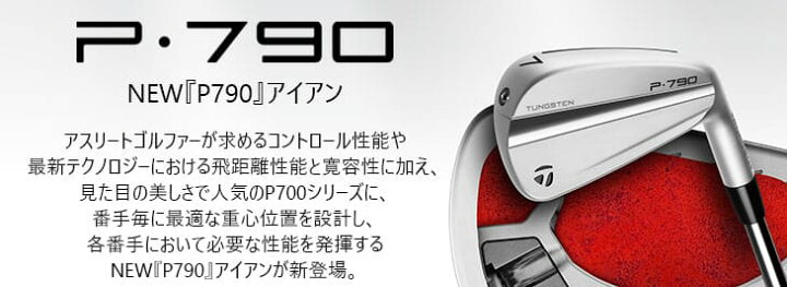 楽天市場】TaylorMade P790 アイアン単品(4I/5I) 2023年モデル 右用 