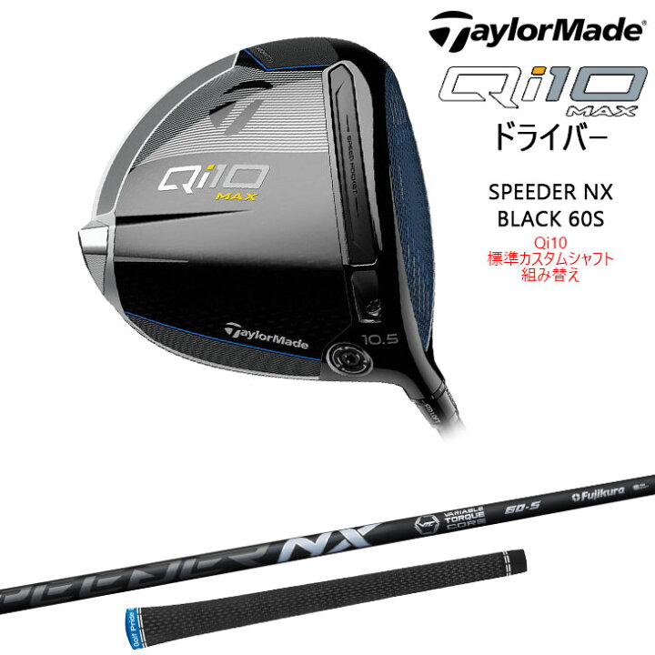 楽天市場】【Qi10メーカー標準カスタムシャフト組み替え】 TaylorMade 