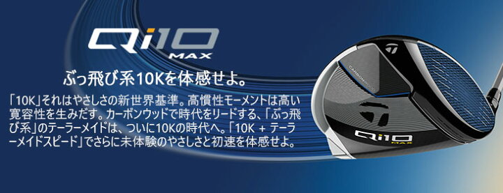 楽天市場】【Qi10メーカー標準カスタムシャフト組み替え】 TaylorMade 