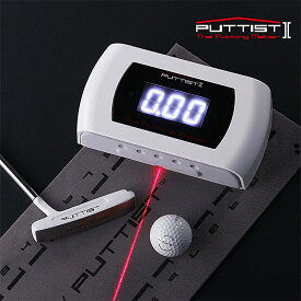 【ボール特典付き】PUTTISTII（パッティスト2）デジタルゴルフパット練習器　距離と方向を超精密センサーで数値化　部屋が20mグリーンへと早変わり