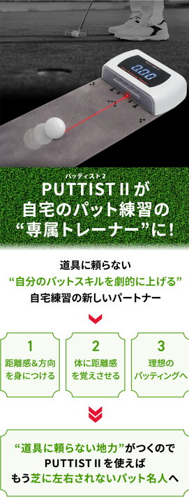 楽天市場】PUTTISTII（パッティスト2）デジタルゴルフパット練習器 