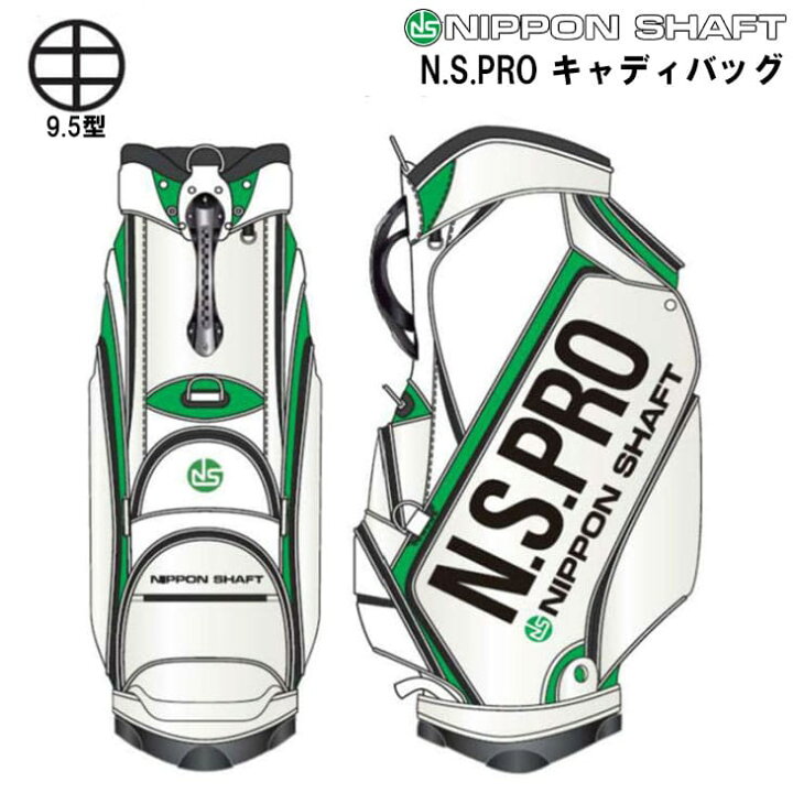 楽天市場】【即納】日本シャフト N.S.PRO キャディバッグ 2023年モデル 