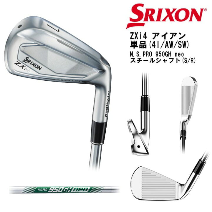 楽天市場】【在庫品即納】SRIXON ZXi4 アイアン単品(4I/5I/AW/SW) 右用 