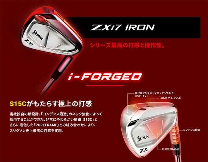楽天市場】【在庫品即納】SRIXON ZXi7 アイアン5本セット(6I-PW) 右用 