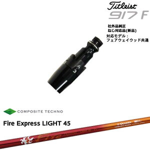 Titleist ^CgXgFW tFAEFCEbhp 񏃐X[ut ėpi Fire Express LIGHT 45 t@CA[GNXvX Cg 45 QUADRA OVDIWi NG