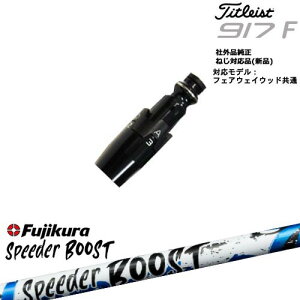 Titleist �^�C�g���X�gFW �t�F�A�E�F�C�E�b�h���p �񏃐��X���[�u�t �ėp�i SPEEDER BOOST �X�s�[�_�[�u�[�X�g�t�W�N��Fujikura