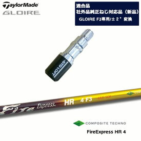 GLOIRE F2 グローレF2専用 スリーブ付 適合品 FireExpress HR4 エイチアール4 TaylorMade テーラーメイド コンポジットテクノ
