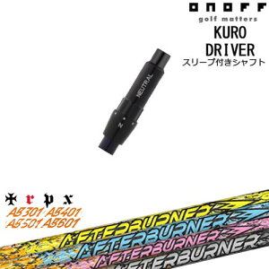 ONOFF KURO(N) hCo[ ėpiX[ut AFTERBURNER AB601 501 401 301 At^[o[i[ TRPX gvGbNX