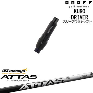 ONOFF KURO(N) hCo[ ėpiX[ut ATTAS RX ULTRA BLACK Ab^X EgubN UST}~