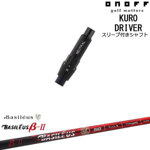 ONOFF KURO(N) hCo[ ėpiX[ut oVEX Basileus 2(x[^c[)